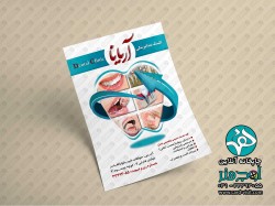 طراحی پوستر کلینیک دندان پزشکی آریانا  - کلمات کلیدی: طراحی پوستر کلینیک دندان پزشکی آریانا ,  طراحی پوستر خدمات دندان ,  طراحی پوستر جراحی و ایمپلنت دندان ,  طراحی پوستر  درمان عصب کشی ترمیم و زیبایی دندان <br />
